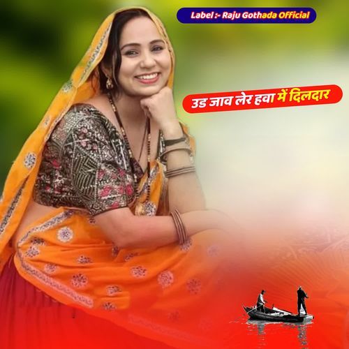 उड जाव लेर हवा में दिलदार