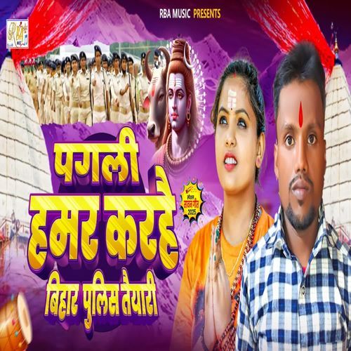 Pagli Hamar Karhai Bihar Police Taiyari