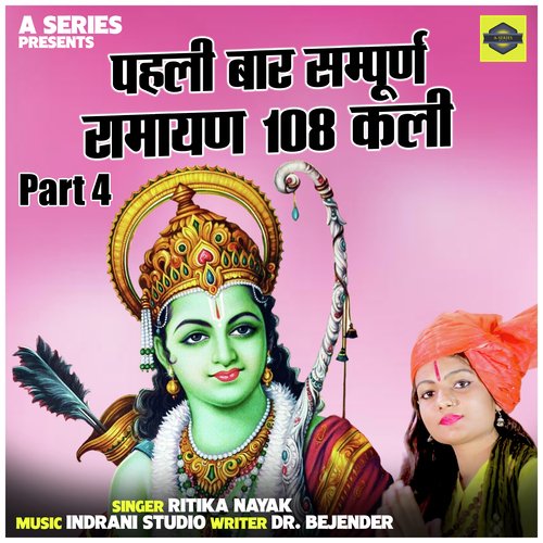 Pahali baar sampurn ramayan 108 kali Part 4 (Hindi)
