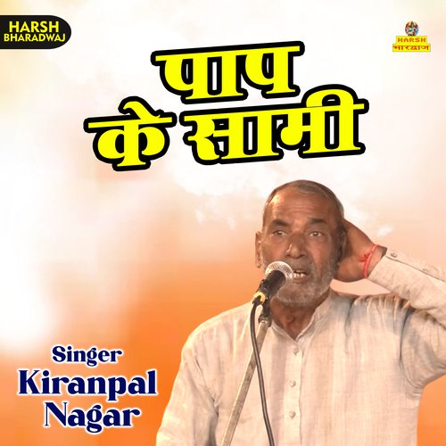 Pap ke sami (Haryanvi)