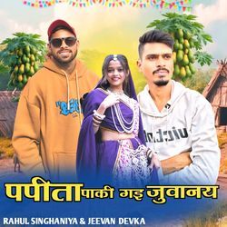 Papita Paki Gai Juwanay