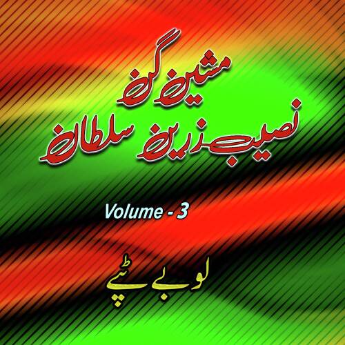 Machine Gun, Naseeb Zareen , Sultan, Part, 6