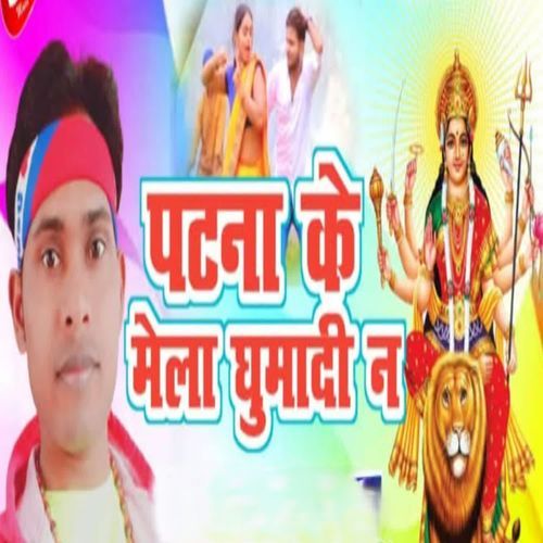 Patna Ke Mela Ghumadi Na