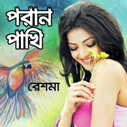 Bondhu Amay Prem Shikhaiya-RRpbAgRBXFo