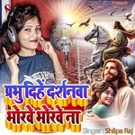 Prabhu Dihe Darshanawa Bhorawe Bhorawe Na