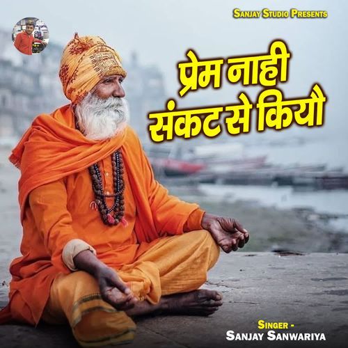 Prem Naahi Sankat Se Kiyau