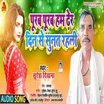 Purab Purab Hum Dher Din Se Sunat Rahni (Biraha Song)