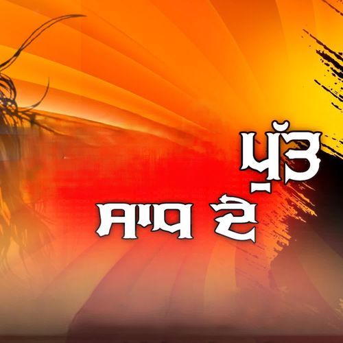 Putt Sadh De