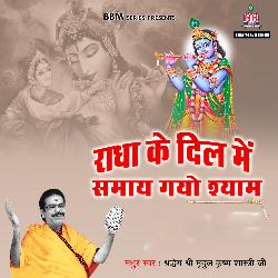 Radha Ke Dil Mein Samaye Gayo Shyam