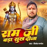 Ram Ji Bada Sukh Deena