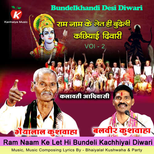 Ram Naam Ke Let Hi Bundeli Kachhiyai Diwari