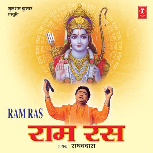 Ram Ras