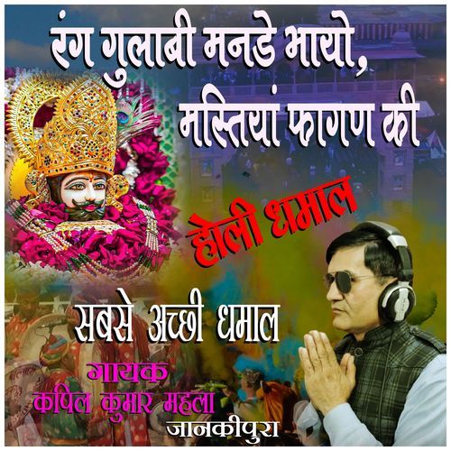 Rang Gulabi Manade Bhayo Mastiyan Fagan Ki