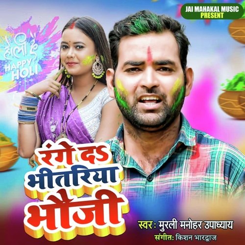 Range Da Bhitariya Bhauji