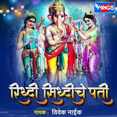 Riddhi Siddhiche Pati Zale Ganpati