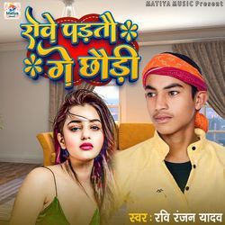 Rove Padtou Ge Choudi