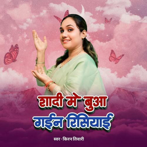 SHADI ME BUA GAIN RISIYAI