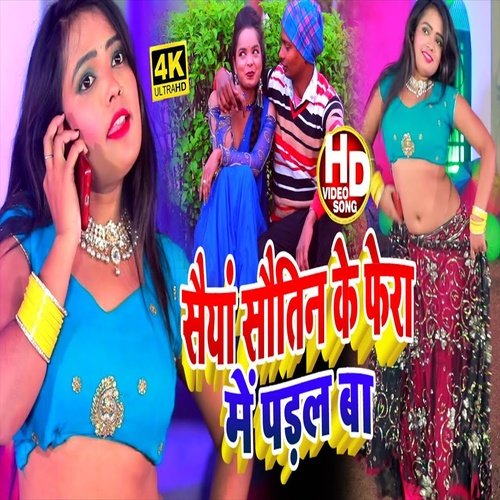 Saiya Sautin Ke Fera Me Padal Ba (Bhojpuri Song)