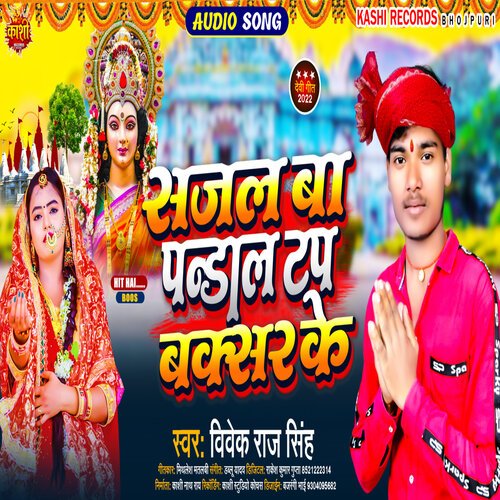 Sajal Ba Pandal Tap Buxar Ke