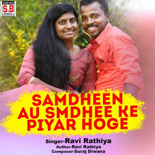 Samdheen Au Smdhee Ke Piyar Hoge