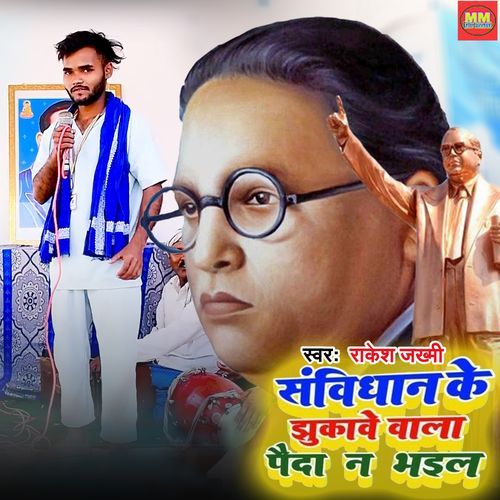 Samvidhan Ke Jhukave Wala Paida Na Bhail