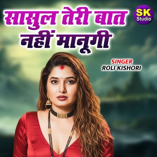 Sasul Teri Baat Nhi Manugi