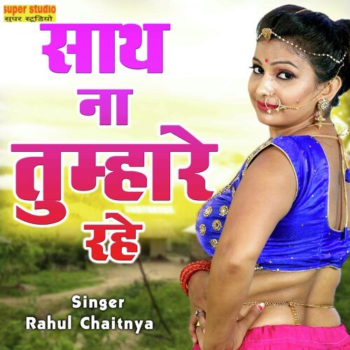 Sath Na Tumhare Rahe