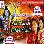 Sawariya Ke Kanwar Dolata