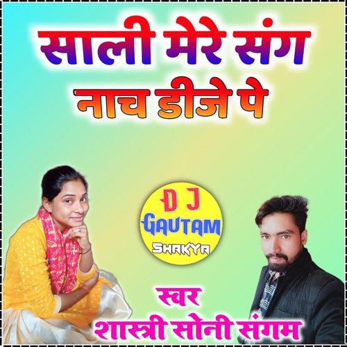 Shali Mere Sang Nach Dj Pe