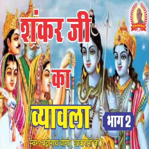Shankar Ji Ka Vyavla Bhag 2
