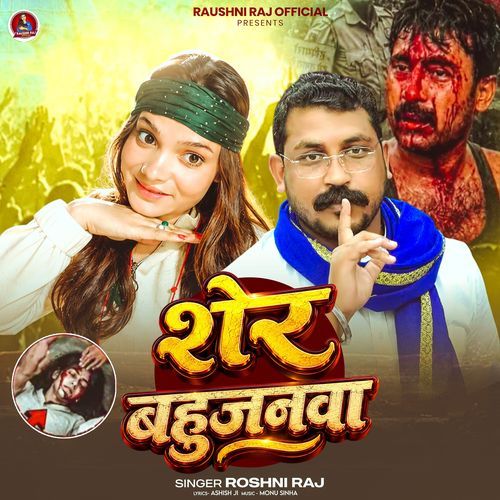 Sher Bahujanwa