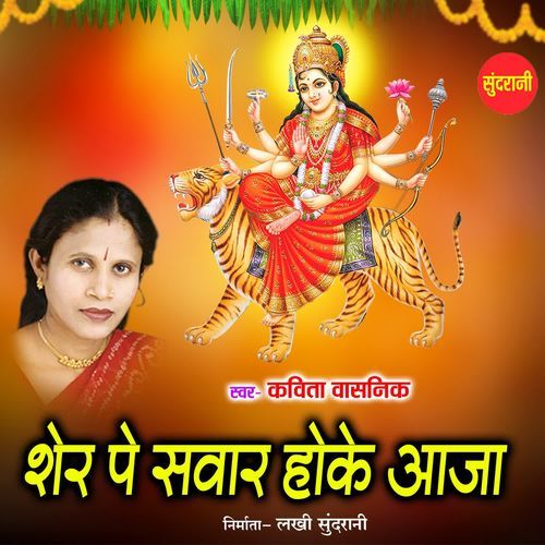 Sher Me Sawar Hoke Aaja