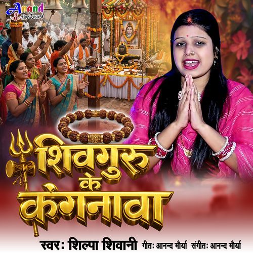 Shiv Guru Ke Kanganawa