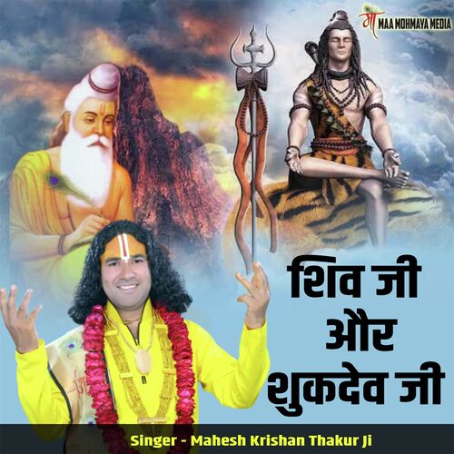 Shiv Ji Aur Shukdev Ji cover art