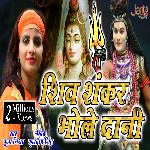 Shiv Shankar Bhole  Dani Hai
