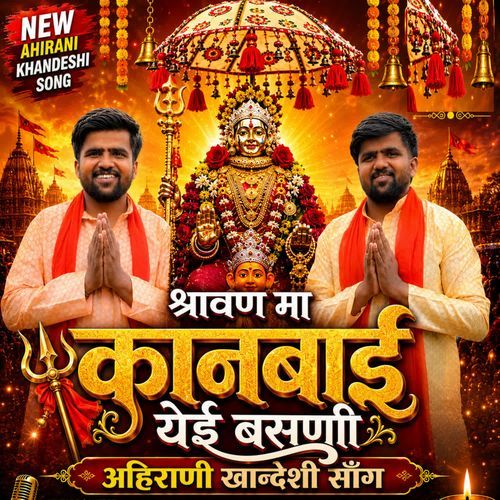 Shravan Ma Kanbai Yei Basani