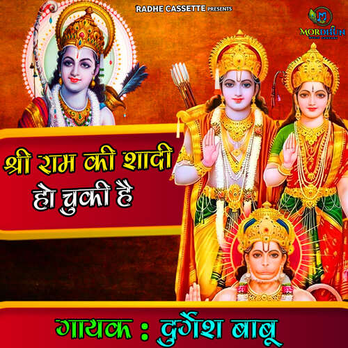 Shree Ram Ki Shadi Ho Chuki