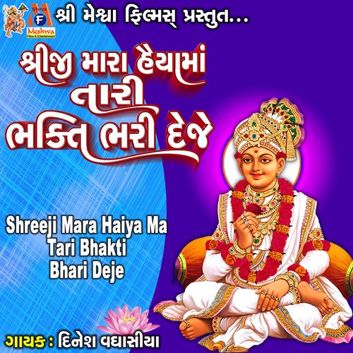 Shreeji Mara Haiya Ma Tari Bhakti Bhari Deje