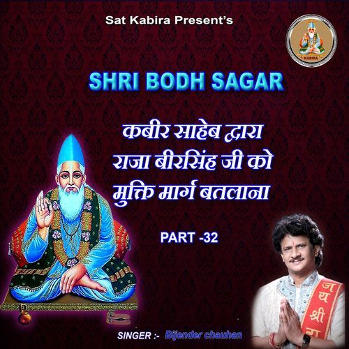 Shri Bodh Sagar,Pt. 32
