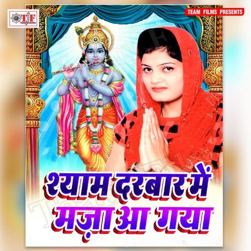 Shyam Darbar Me Maza Ho Gaya