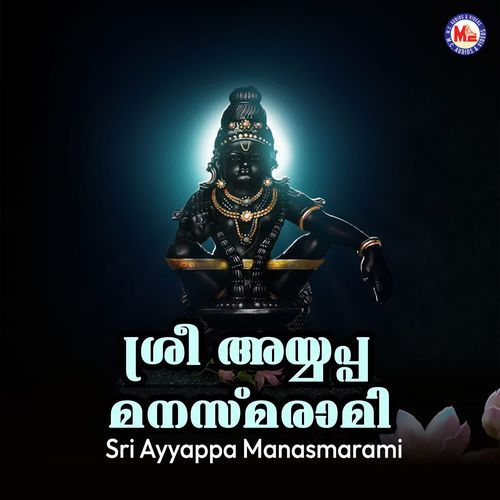Sri Ayyappa Manasmarami