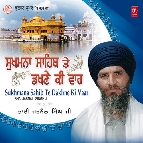 Sukhmana Sahib cover art