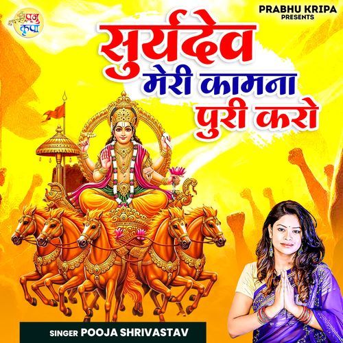 Suryadev Meri Kamana Puri Kro