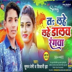 Ta lahe lahe dhalab rangwa (Maithili)