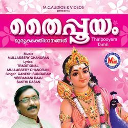 Pazhanimala kovilile