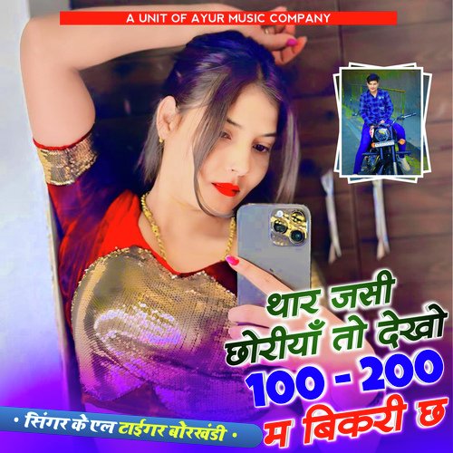 Thar Jasi Choriya To Dekho 100 - 100 M Bikri Ch