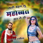 Thari Bahna Su Mahobbat Kar Leto