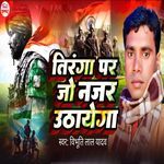 Tiranga Par Jo Najar Uthayega