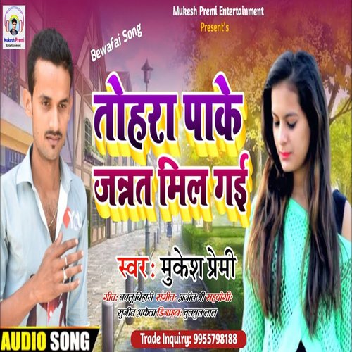 Tohra Pake jannat Mil Gayil (Bhojpuri Song)