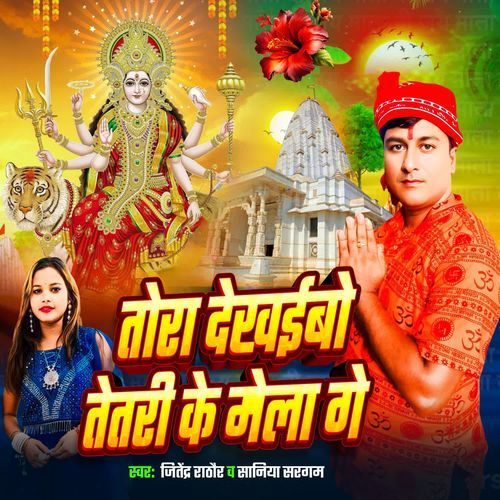 Tora Dehkiaibo Tetari Ke Mela Ge